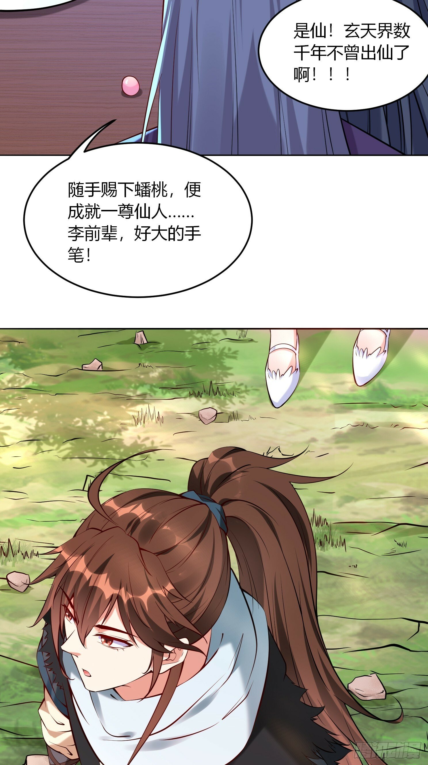 我真不是盖世高人漫画,第28话 三绝仙人！1图