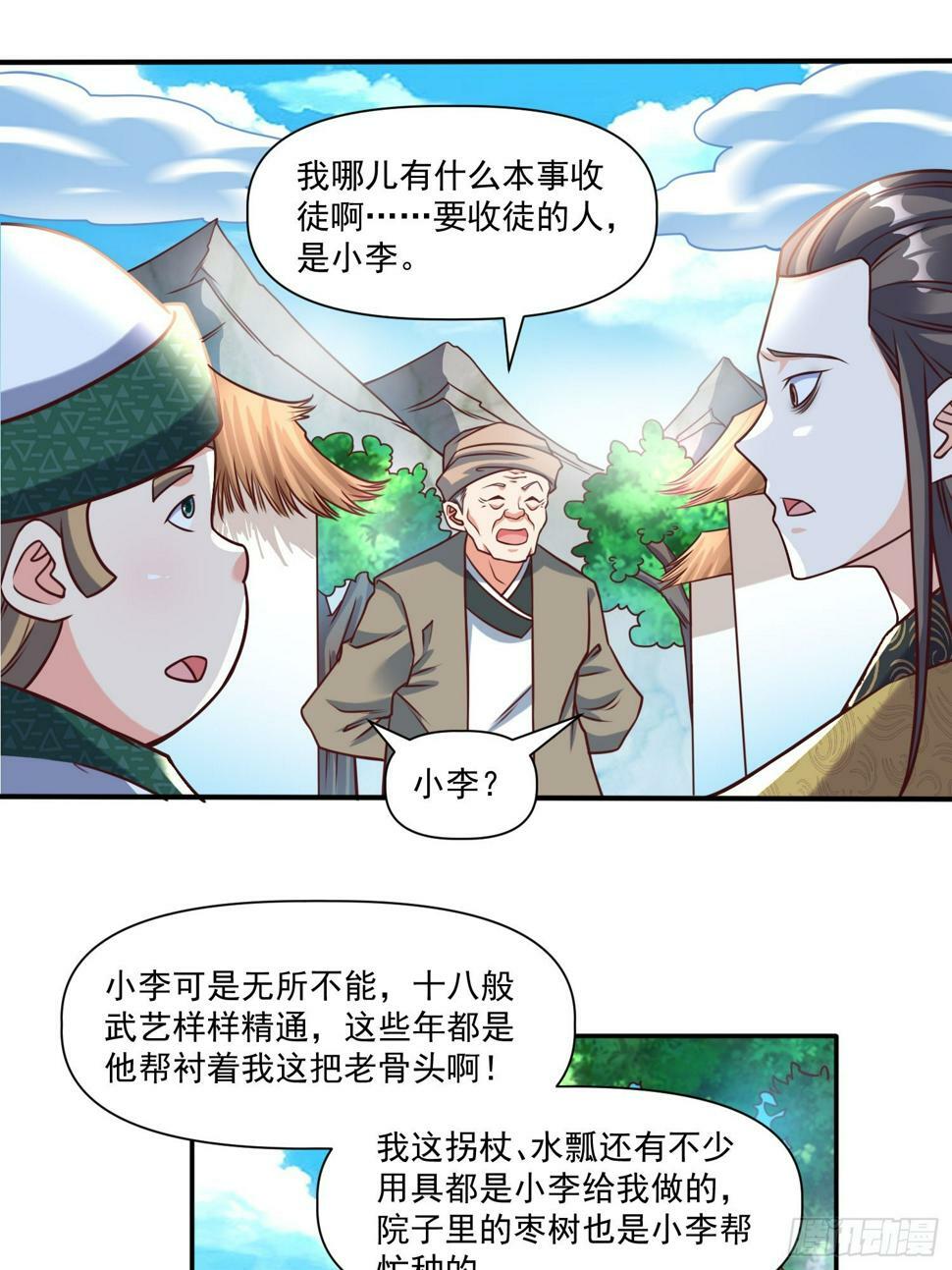 我真不是盖世高人漫画,第31话  仙人指路1图