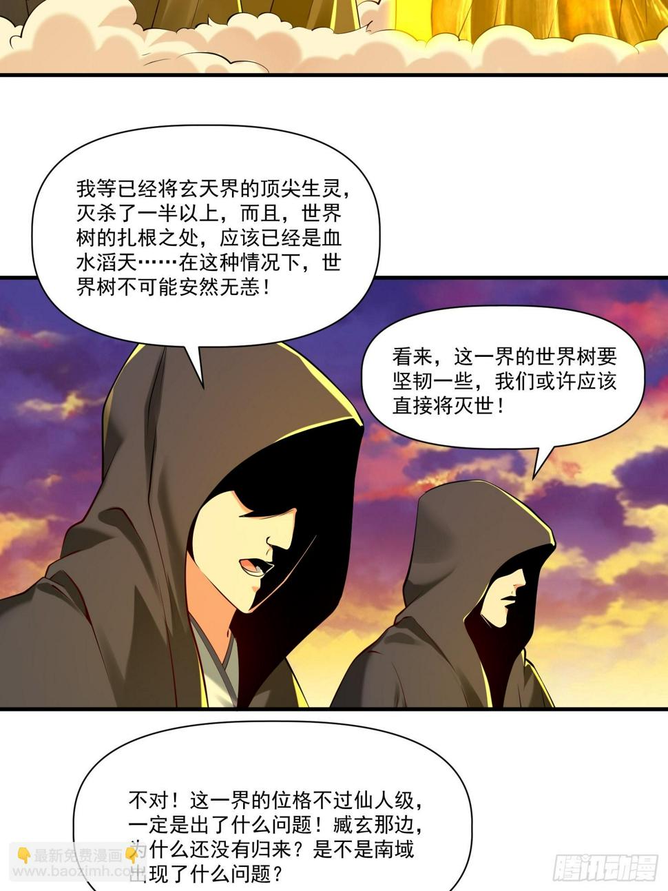 我真不是盖世高人漫画,第30话 嘿嘿，我想……1图