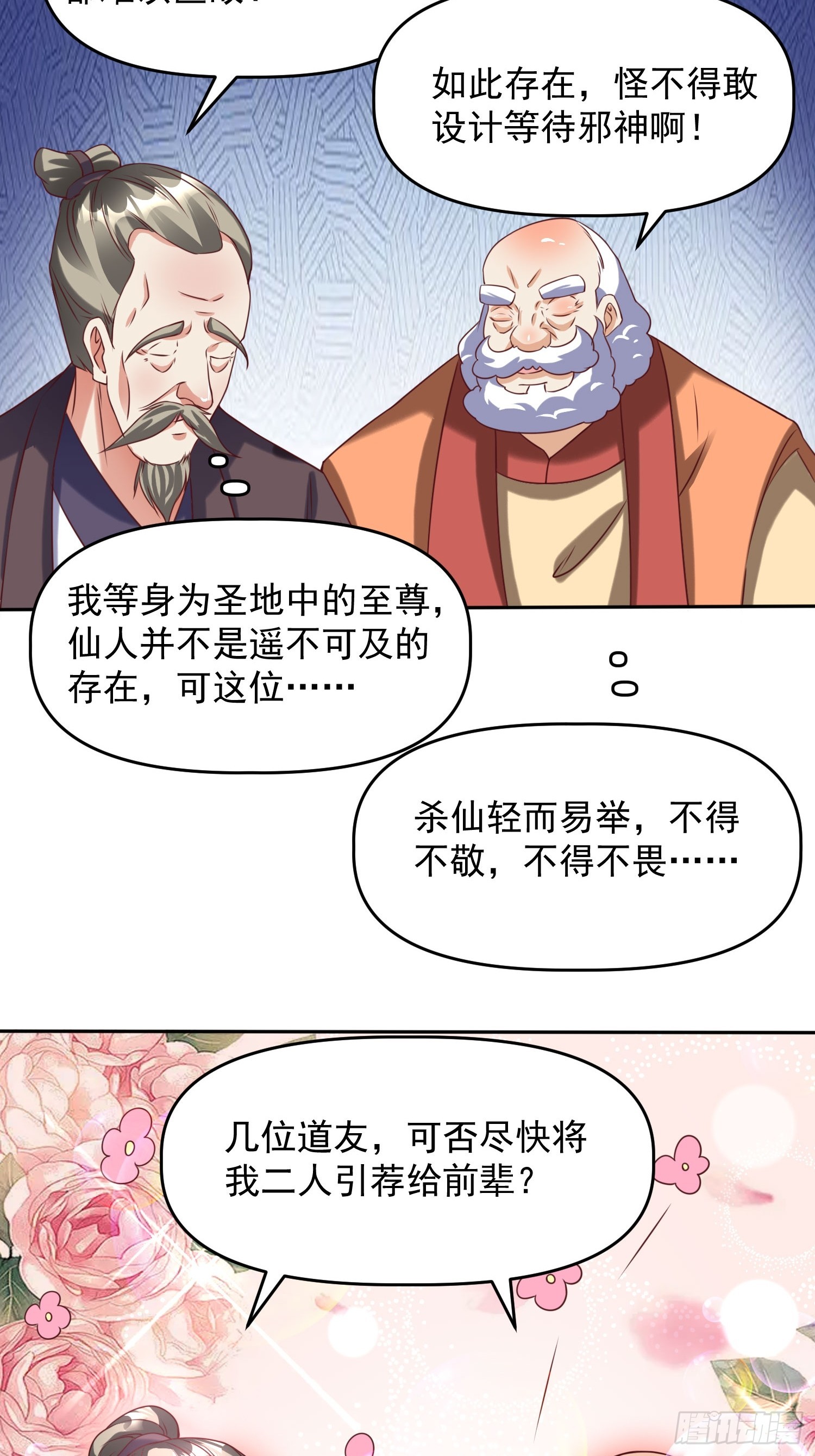 我真不是盖世高人漫画,第17话 垃圾至尊2图