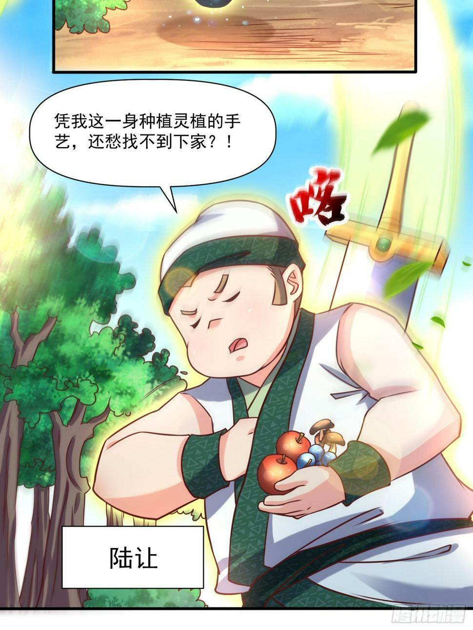 我真不是盖世高人李凡txt全文下载漫画,第31话  仙人指路2图