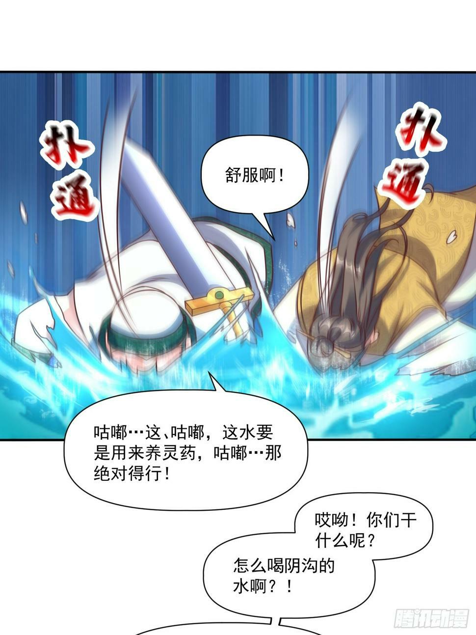 我真不是盖世高人漫画,第31话  仙人指路2图