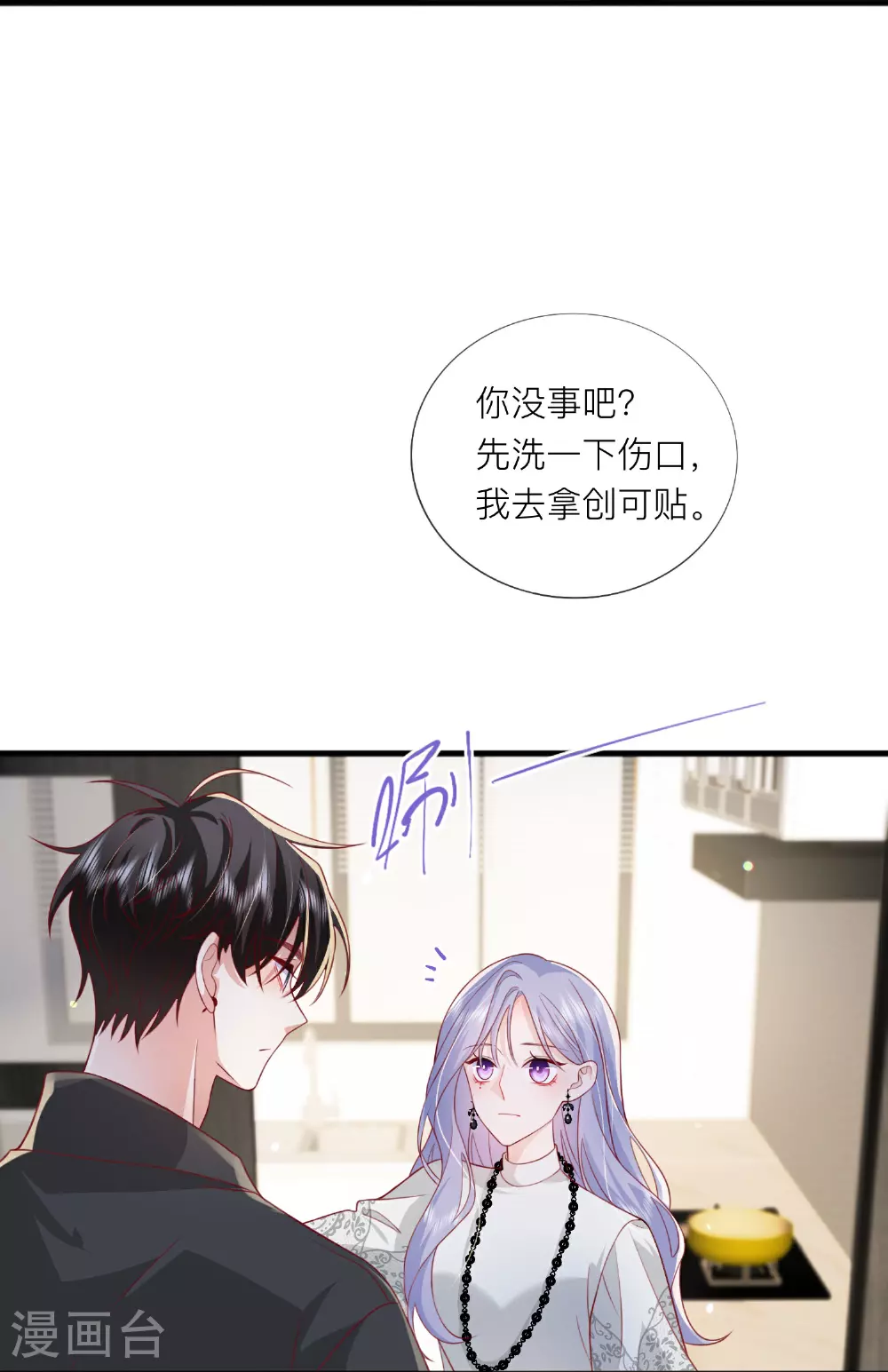 星与星的距离漫画,第74话 抓虾2图