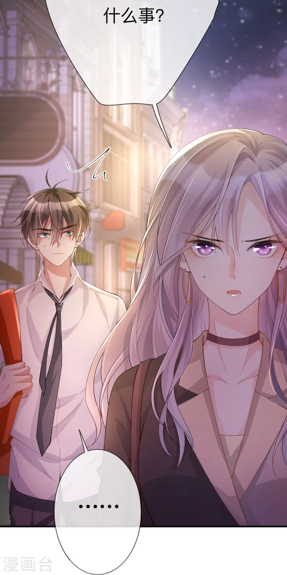 星与星的距离漫画,第17话 求婚2图