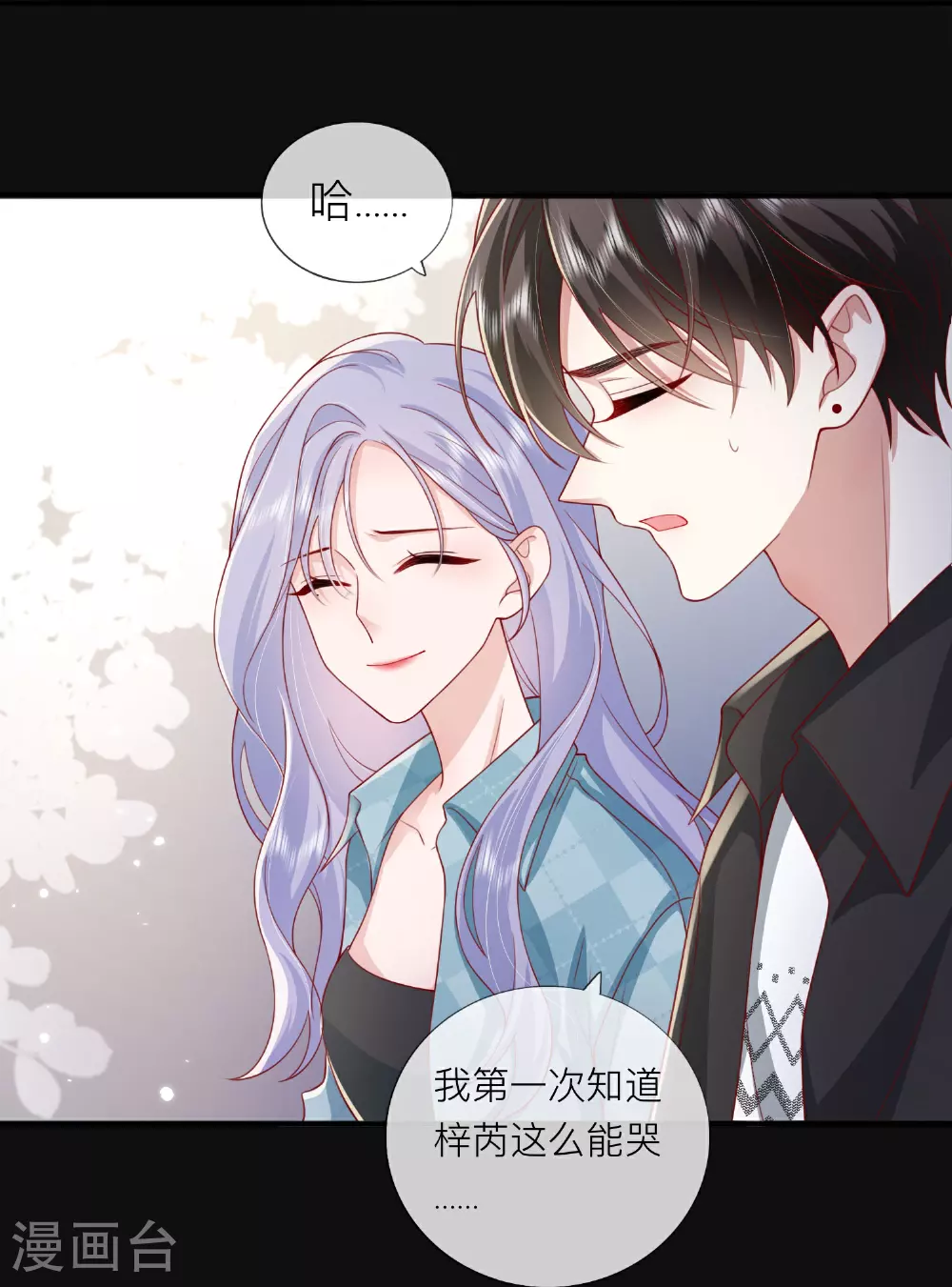 星与星的距离漫画,第82话 承认是男朋友了！2图