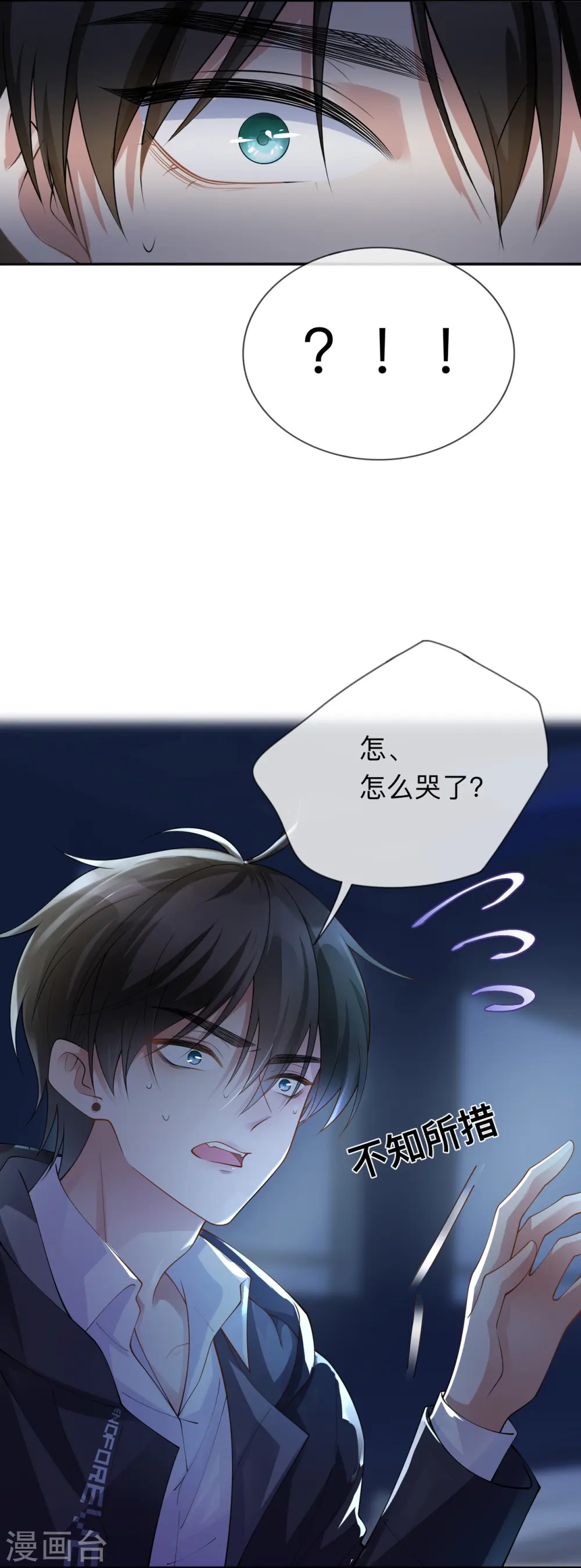 星与星的距离漫画,第13话 无妄之灾2图