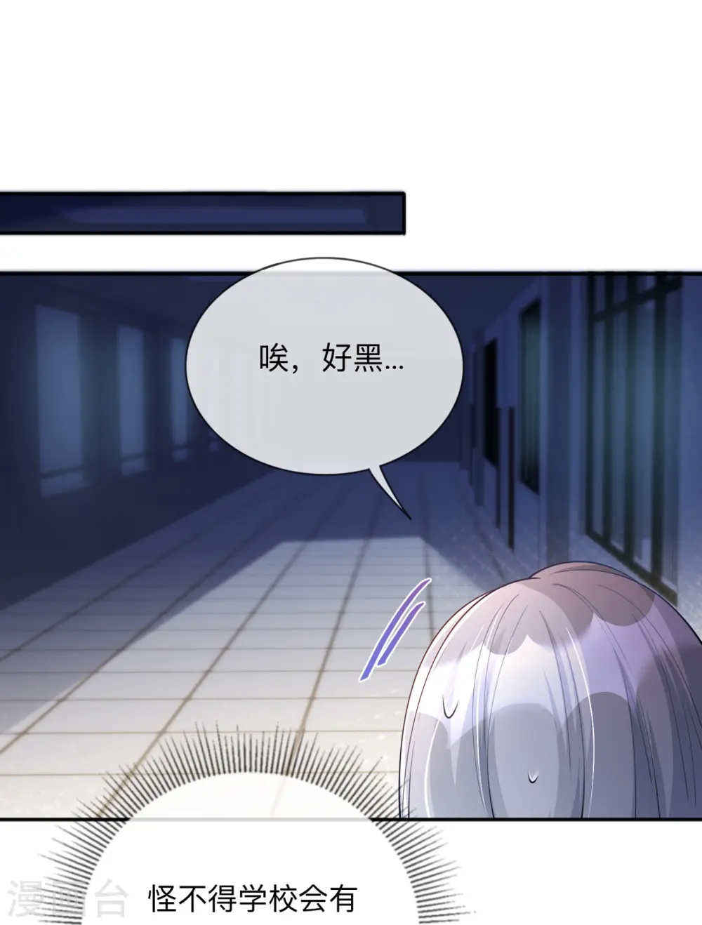 星与星的距离漫画,第13话 无妄之灾2图
