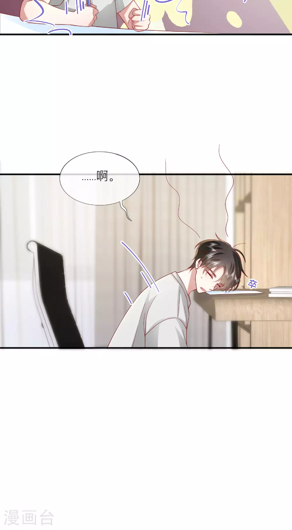 星与星的距离漫画,第71话 你对象啊2图