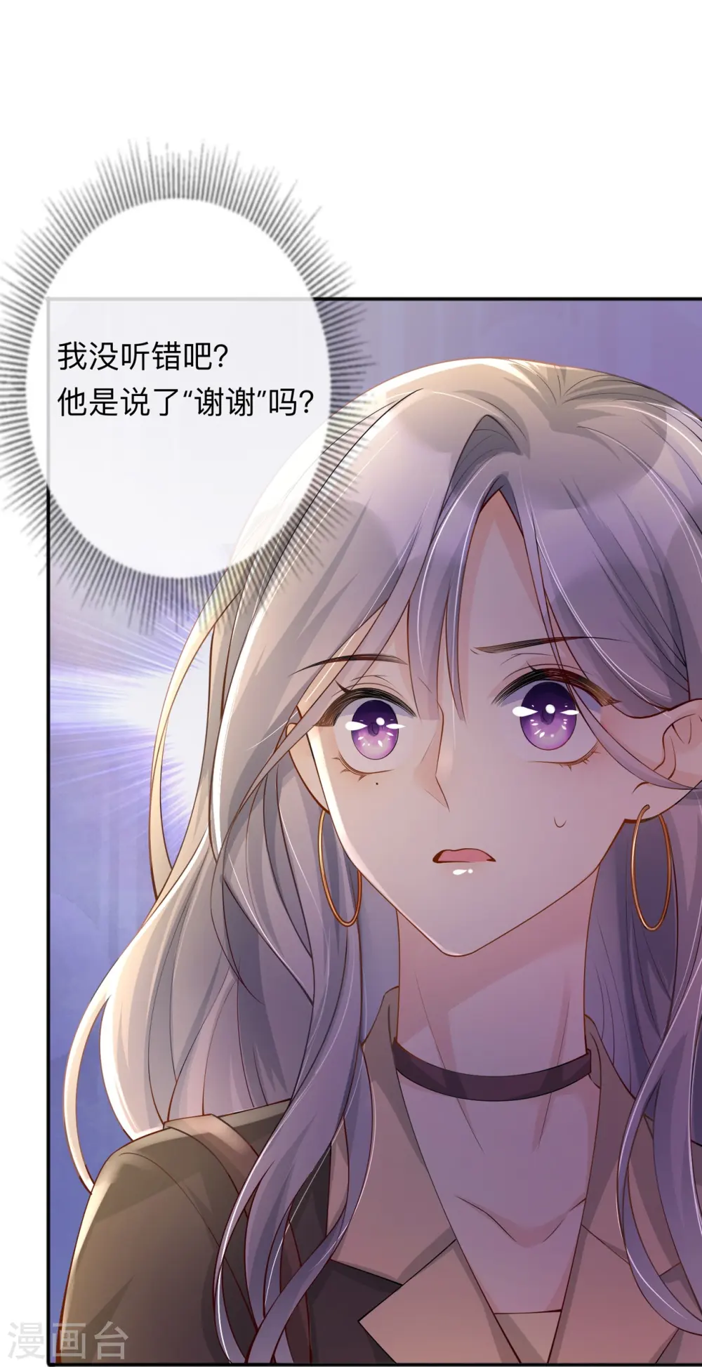 星与星的距离漫画,第17话 求婚2图