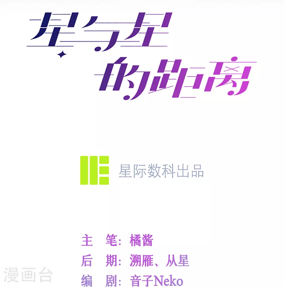 星与星的距离漫画,第74话 抓虾2图
