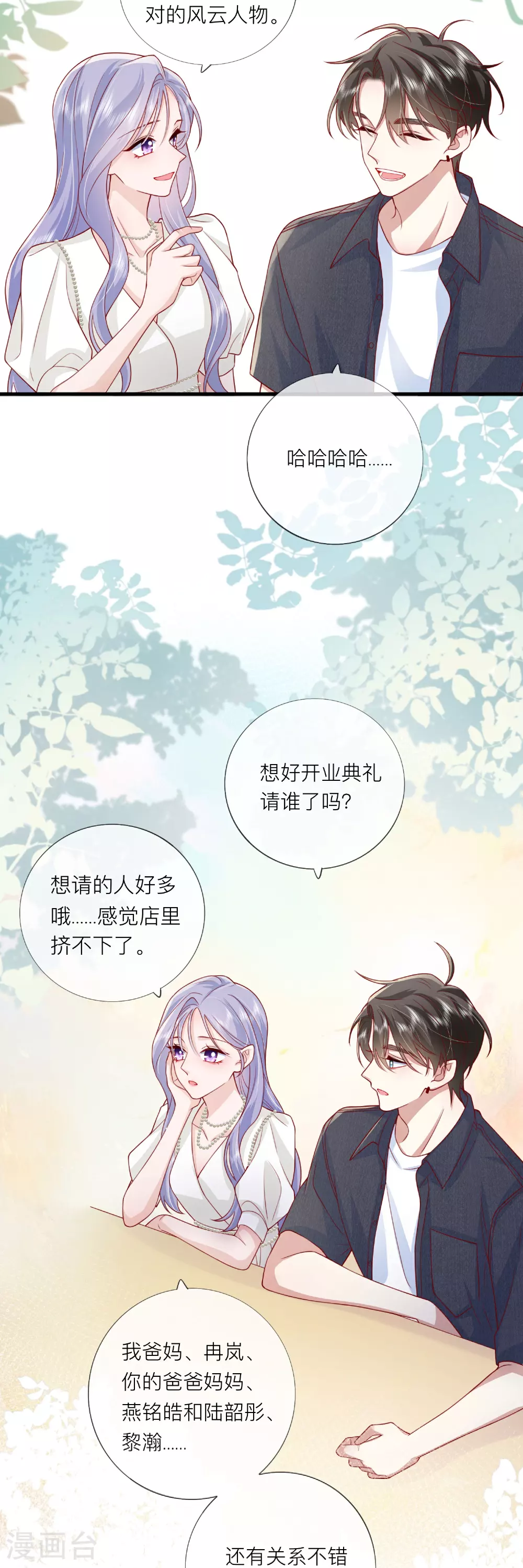 星与星的距离漫画,最终话 他们的故事2图