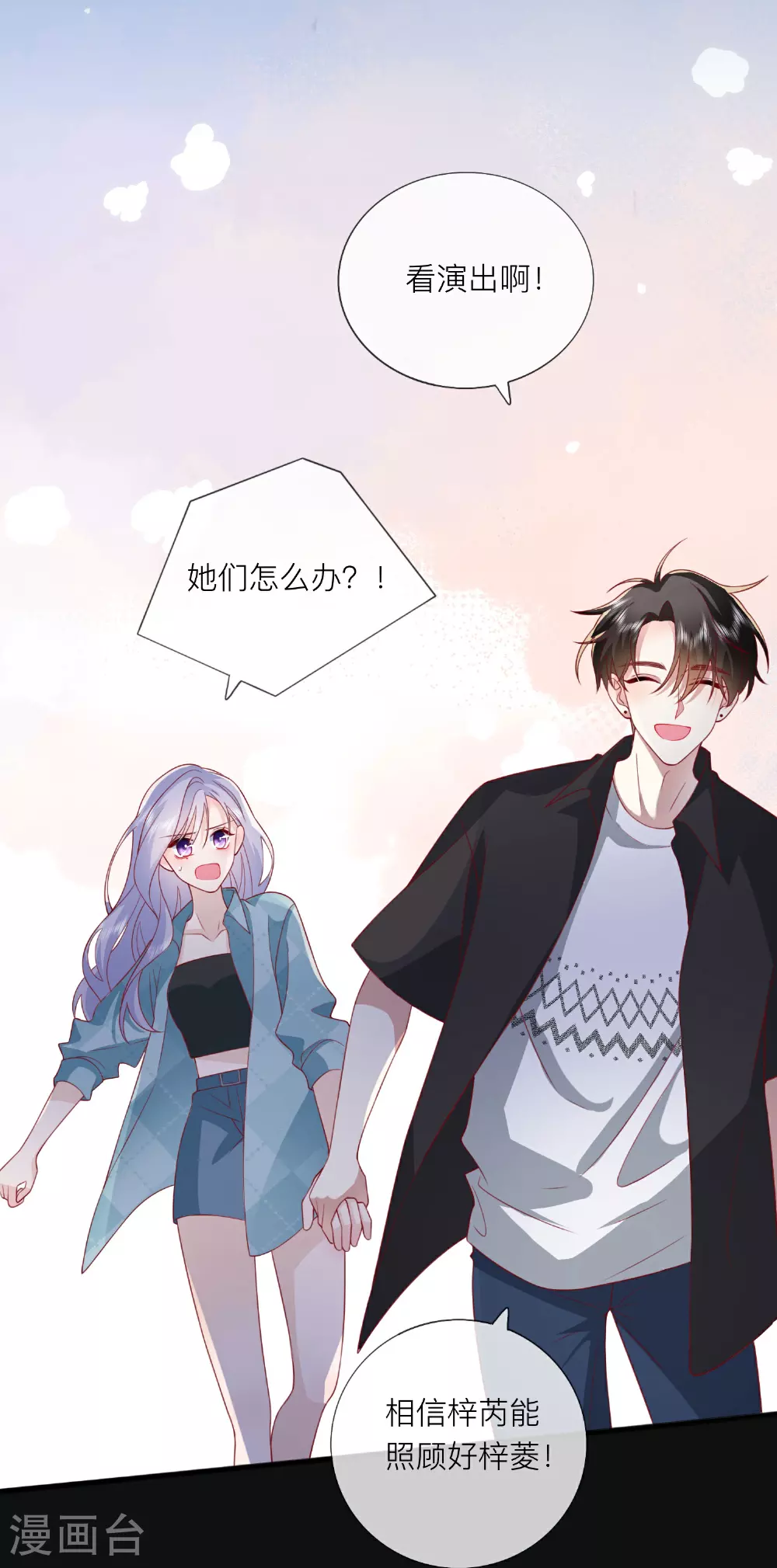 星与星的距离漫画,第82话 承认是男朋友了！2图