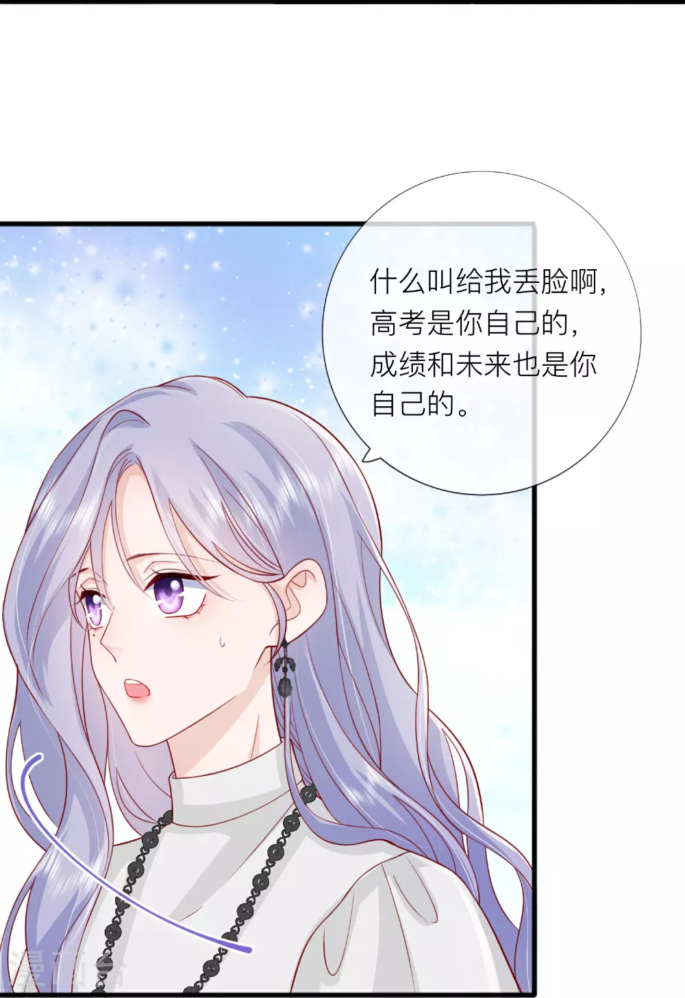 星与星的距离漫画,第74话 抓虾2图