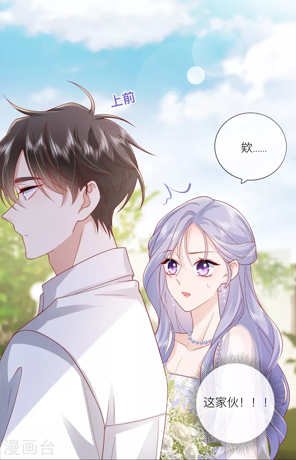 星与星的距离漫画,第84话 亲一个！1图