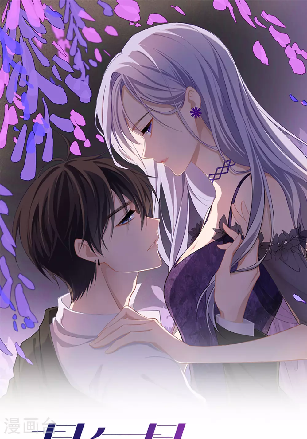 星与星的距离漫画,第71话 你对象啊2图