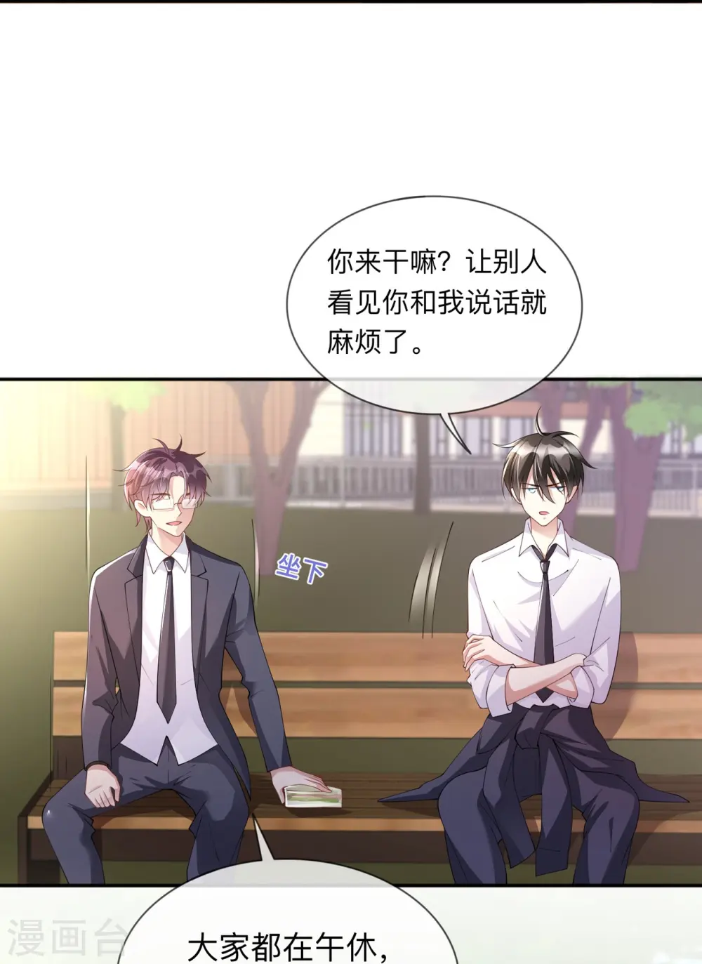 星与星的距离漫画,第16话 如何才能不傲娇2图