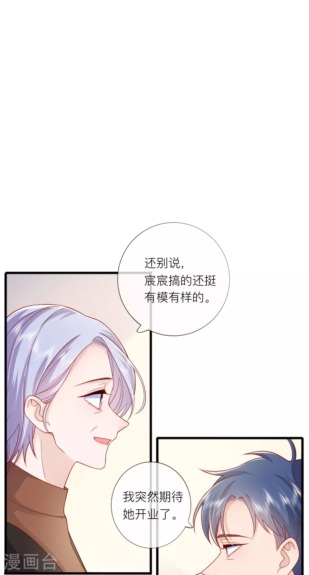 星与星的距离漫画,第76话 突然脸红2图
