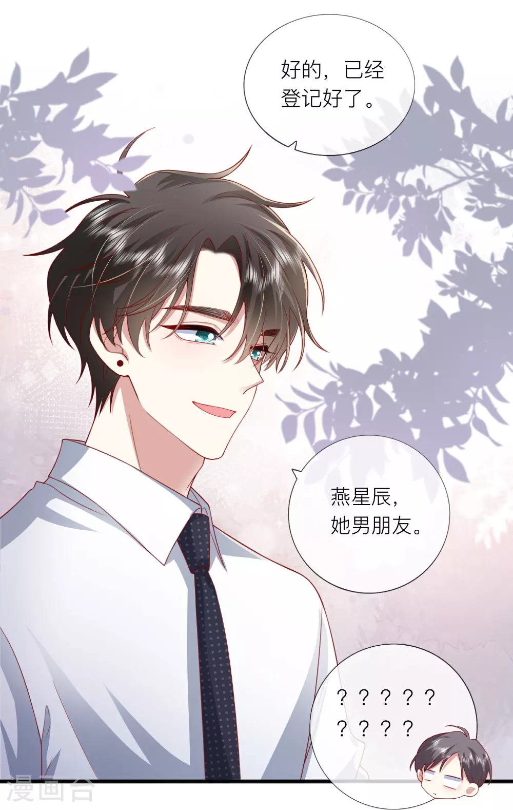 星与星的距离漫画,第83话 情敌见面分外眼红1图