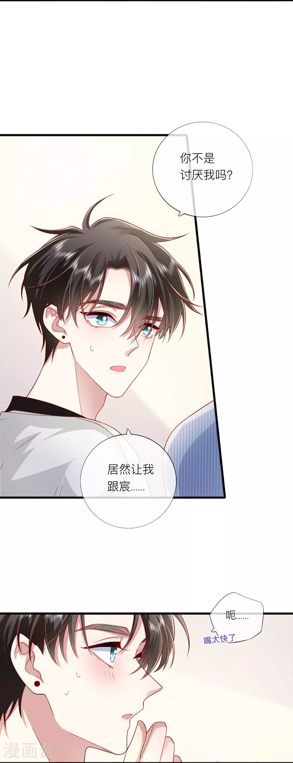 星与星的距离漫画,第78话 谢谢你没有放弃我1图