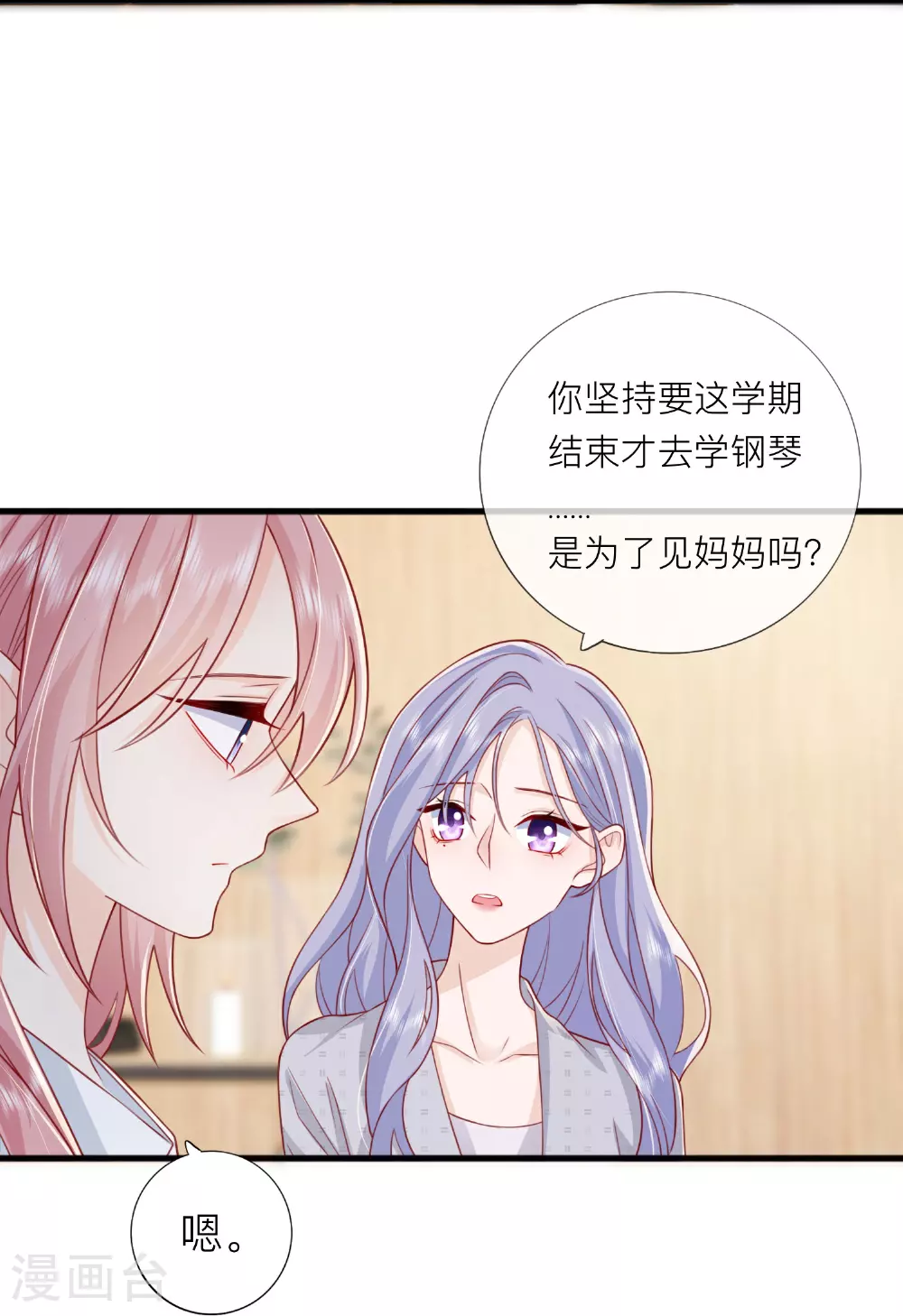 星与星的距离漫画,第76话 突然脸红2图