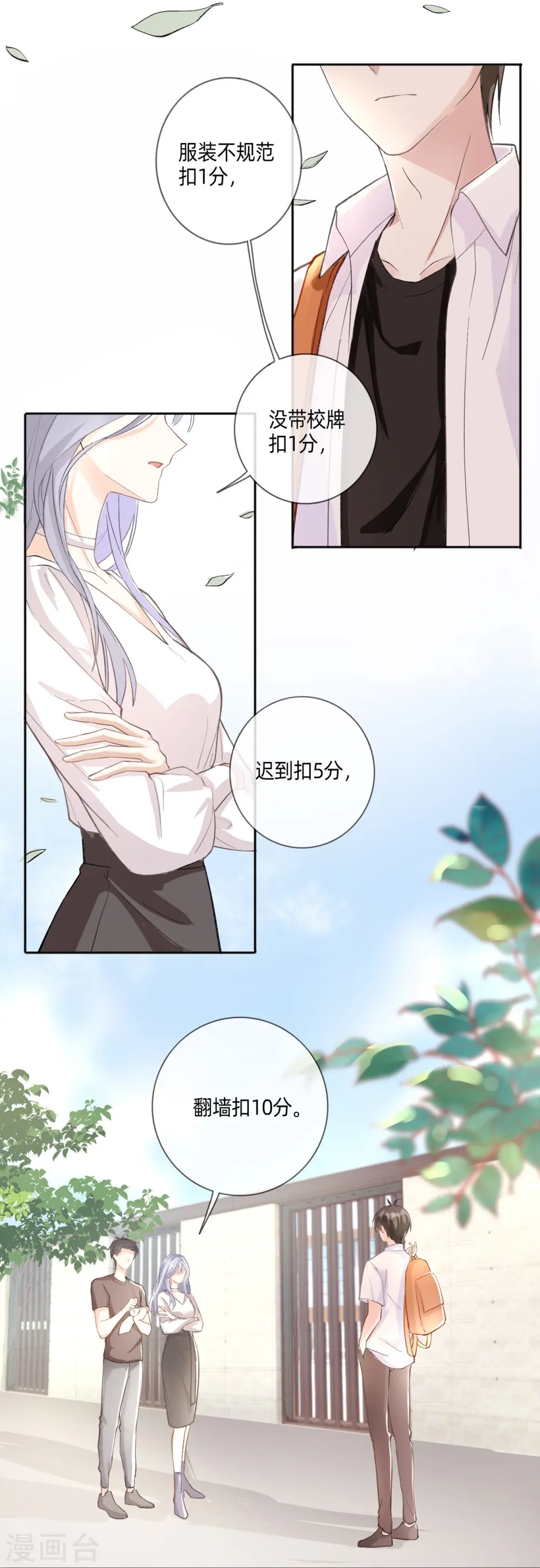 星与星的距离漫画,第1话 不良与教导主任2图