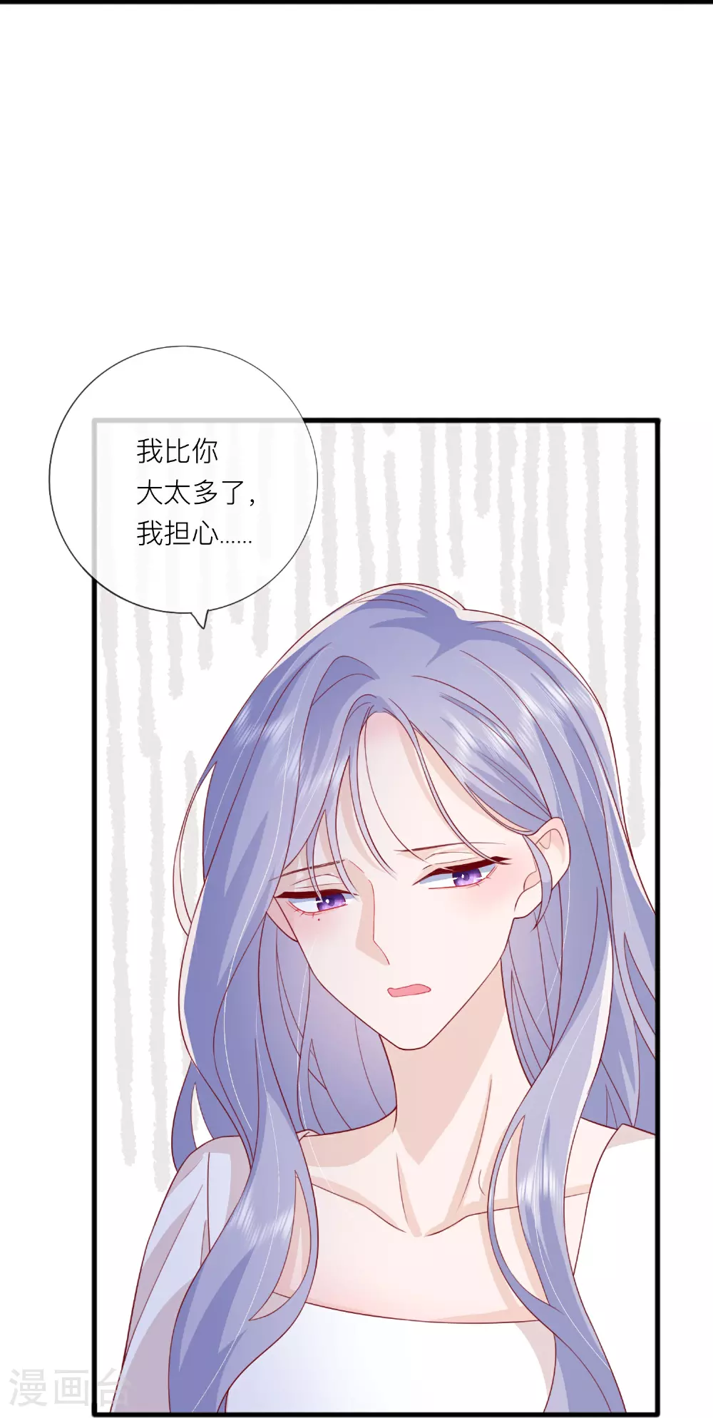 星与星的距离漫画,第79话 告诉你一个小秘密1图