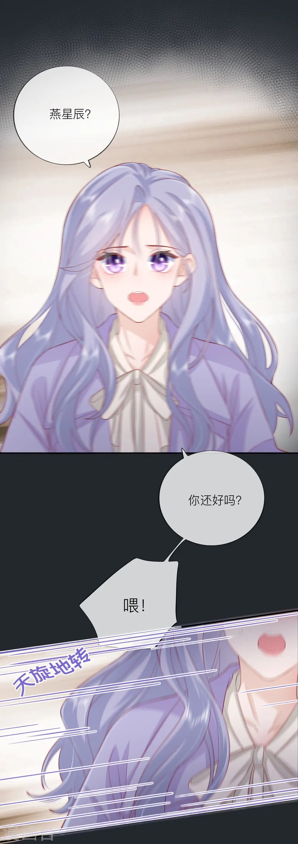 星与星的距离漫画,第49话 “强行”照顾1图