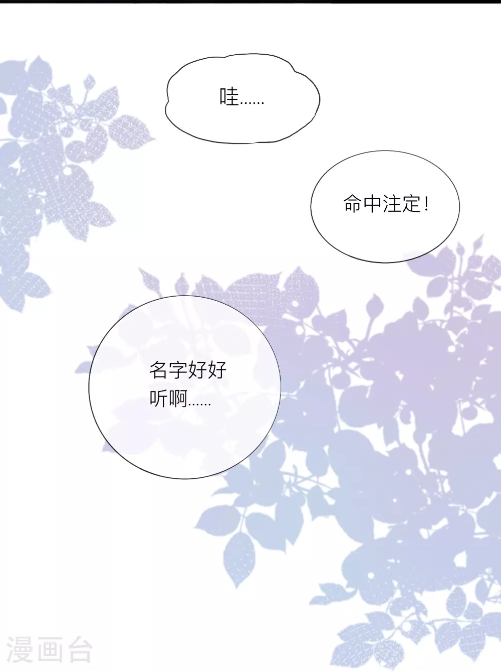 星与星的距离漫画,第84话 亲一个！1图