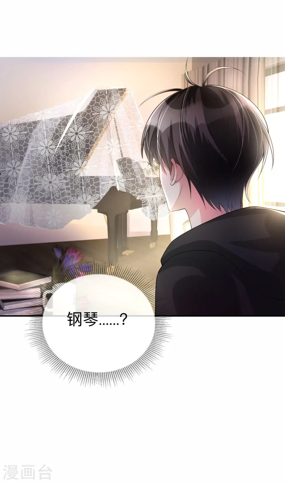 星与星的距离漫画,第10话 宿醉之后2图