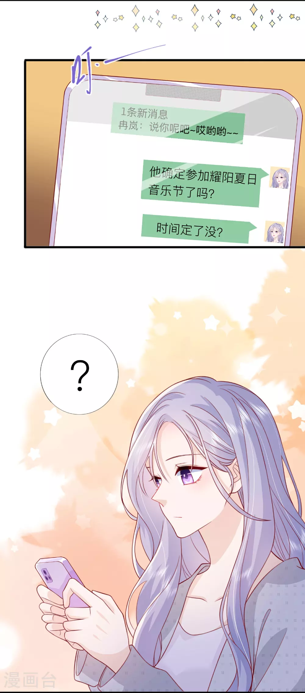 星与星的距离漫画,第76话 突然脸红2图
