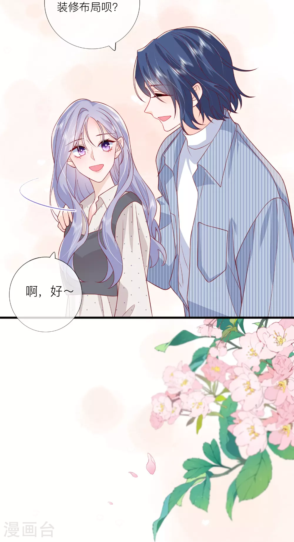 星与星的距离漫画,第76话 突然脸红1图