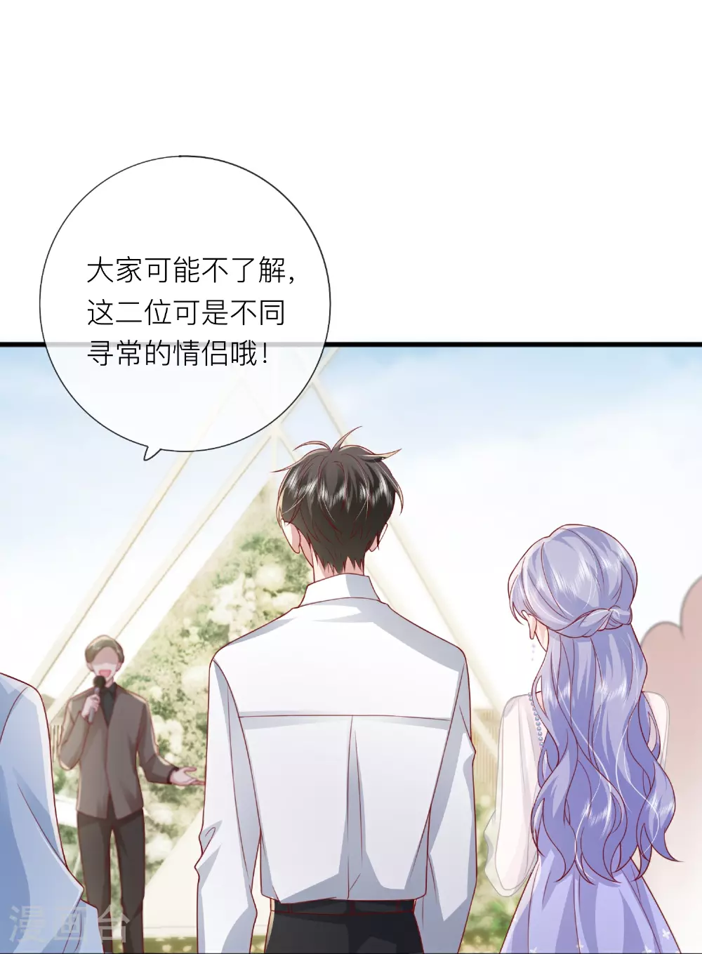 星与星的距离漫画,第84话 亲一个！1图