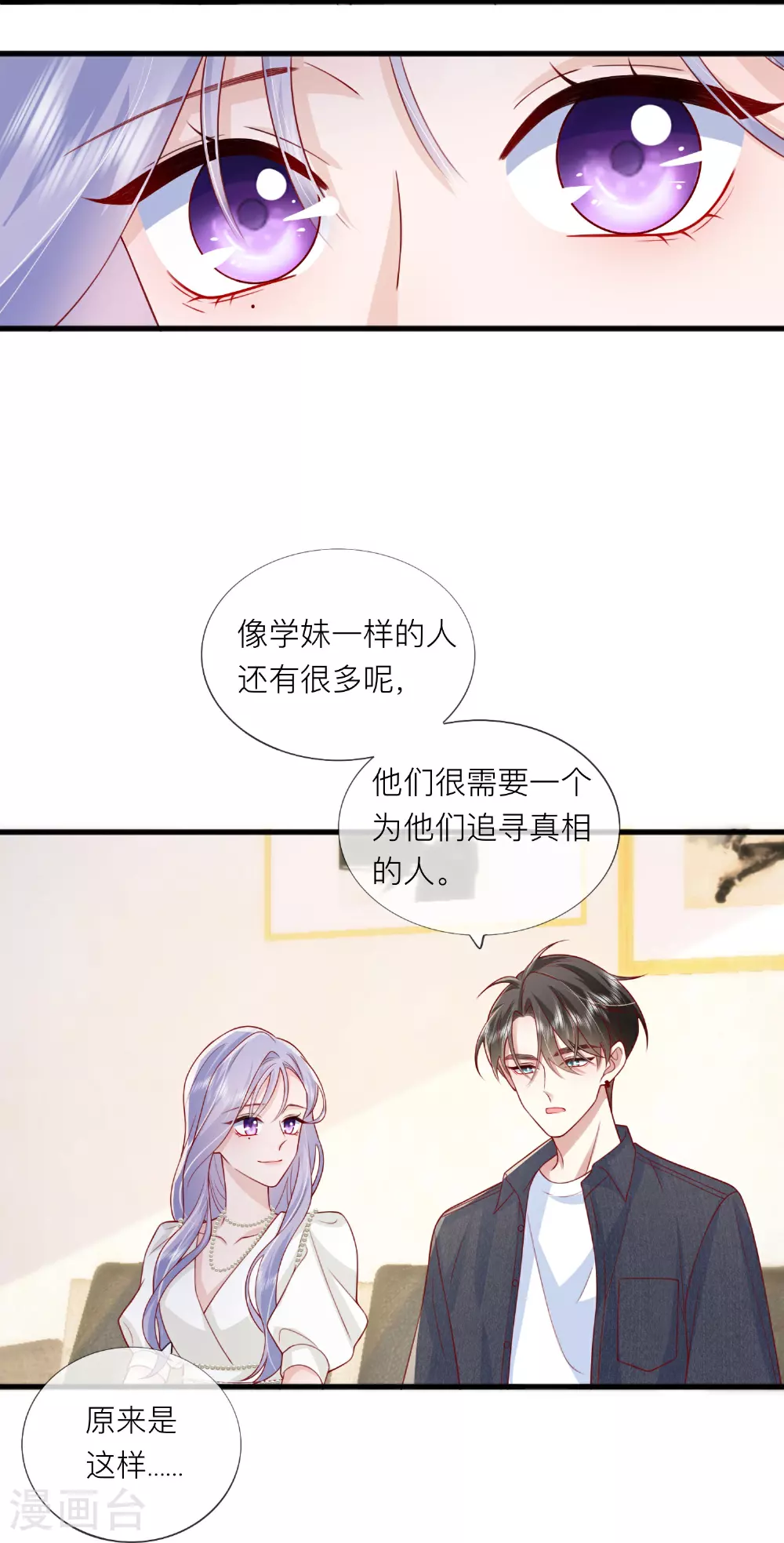 星与星的距离漫画,最终话 他们的故事2图