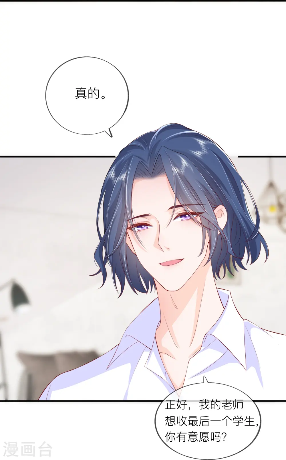 星与星的距离漫画,第43话 居然是个妹控1图