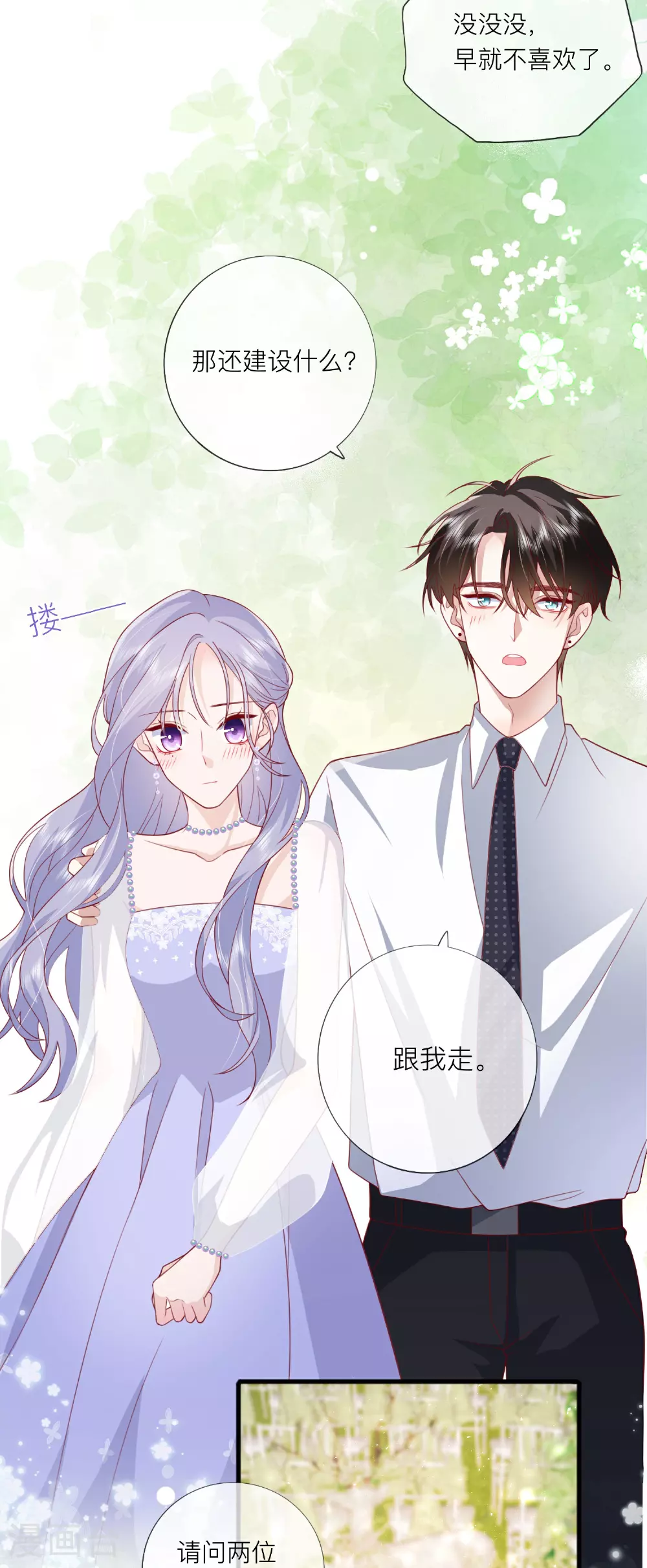 星与星的距离漫画,第83话 情敌见面分外眼红1图