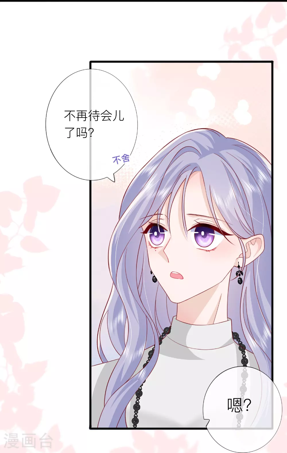星与星的距离漫画,第74话 抓虾2图