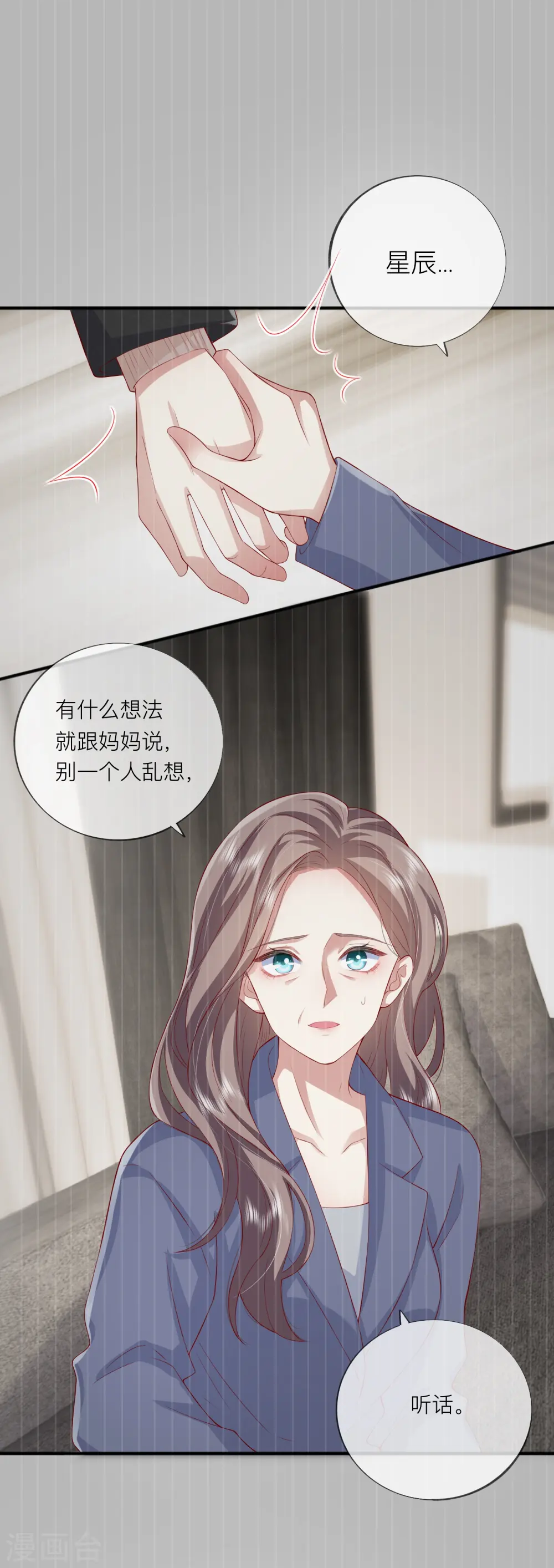 星与星的距离漫画,第47话 我被放弃了1图