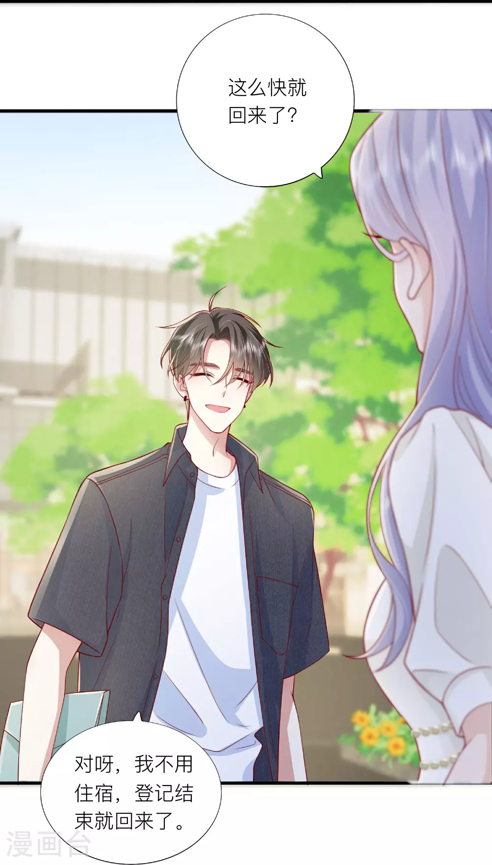 星与星的距离漫画,最终话 他们的故事1图