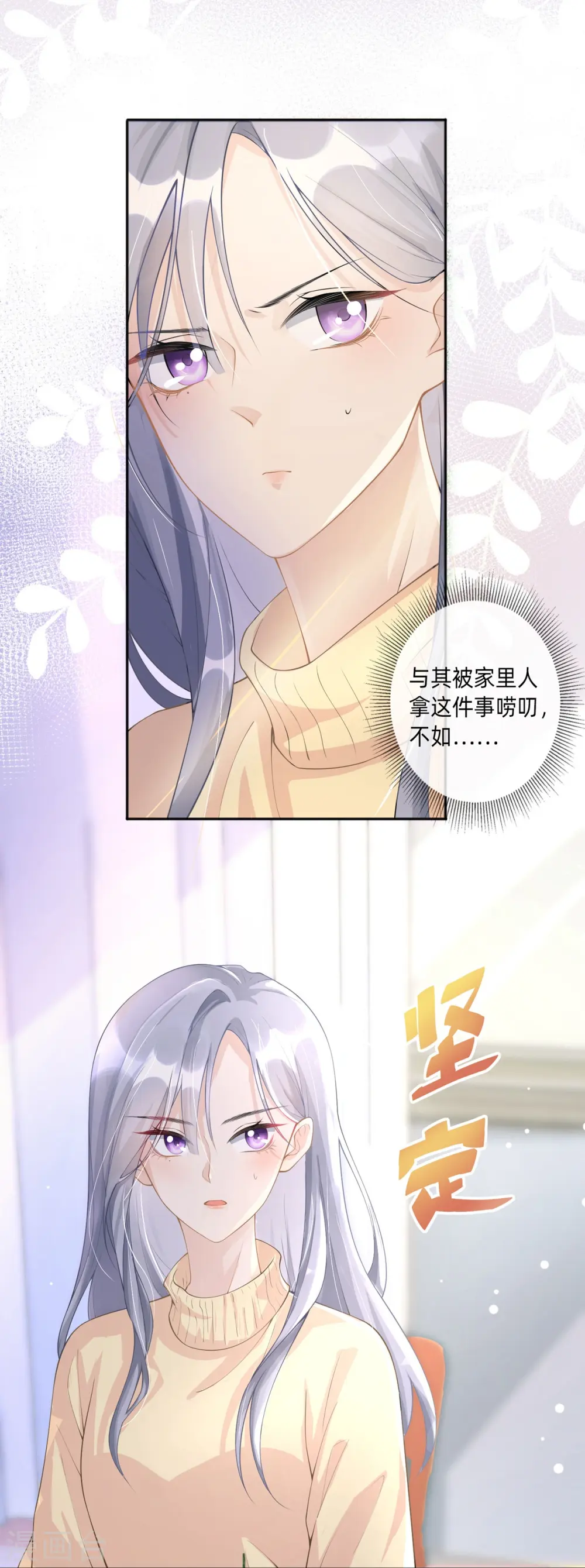 星与星的距离漫画,第3话 劣迹斑斑1图