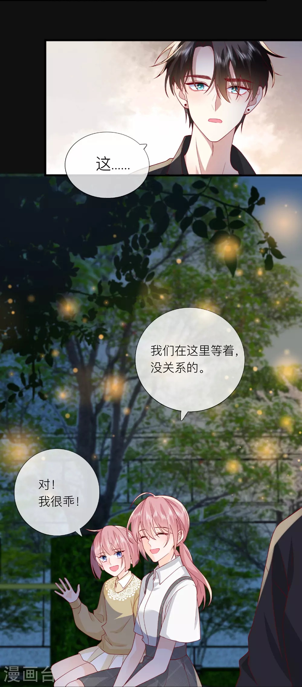 星与星的距离漫画,第82话 承认是男朋友了！1图