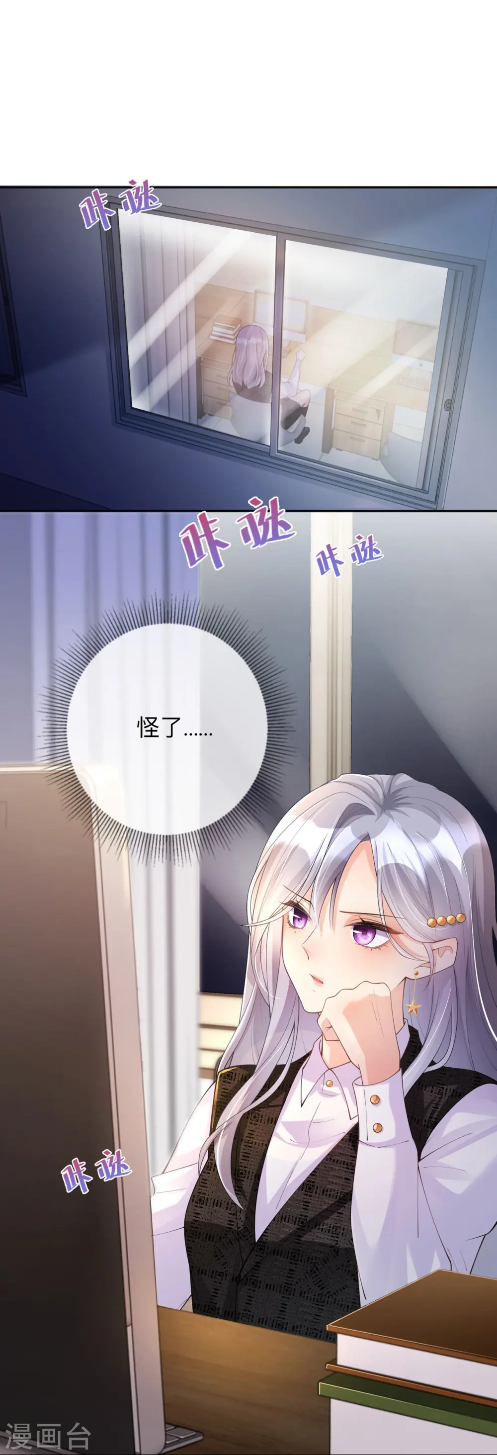 星与星的距离漫画,第13话 无妄之灾1图