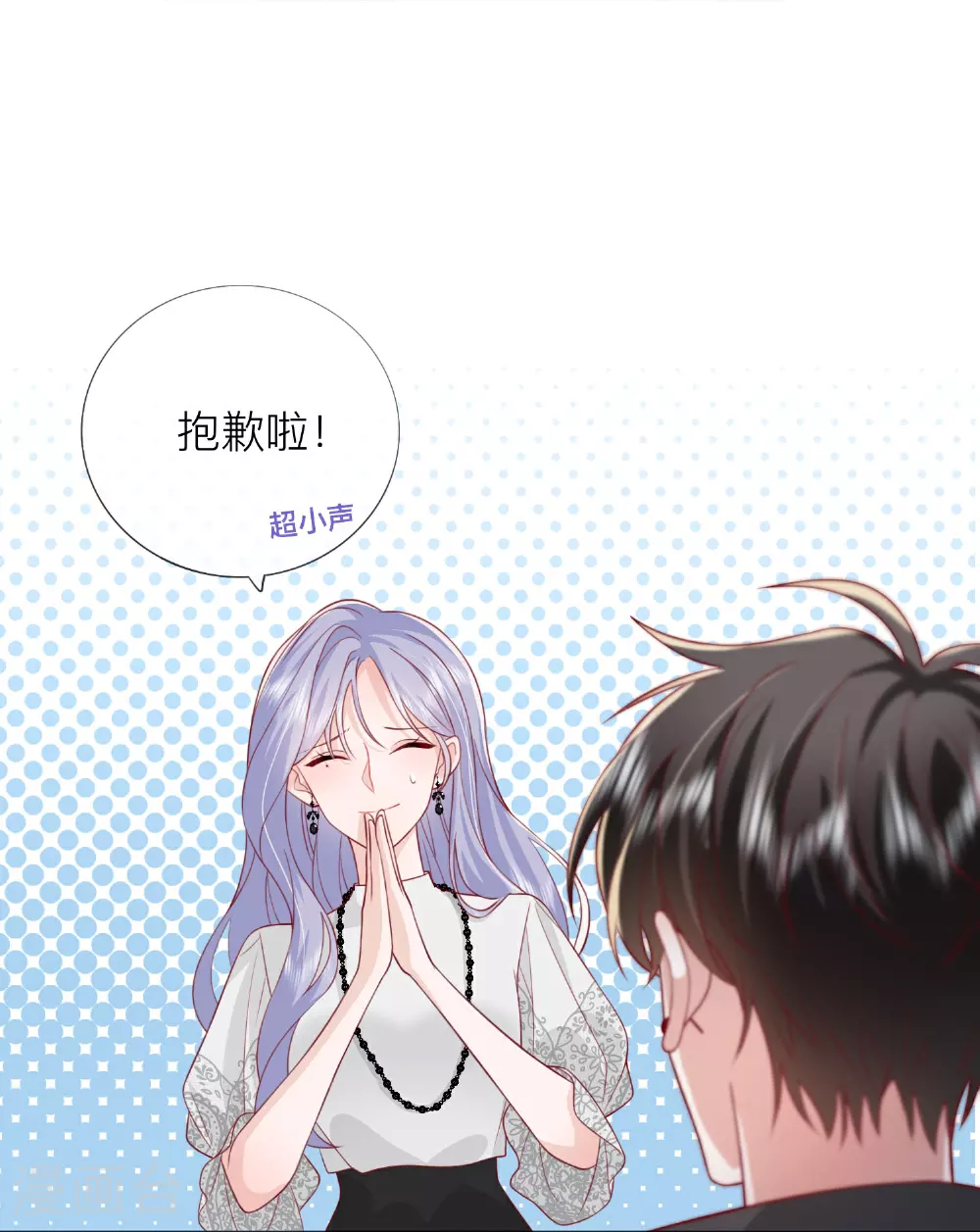 星与星的距离漫画,第74话 抓虾2图