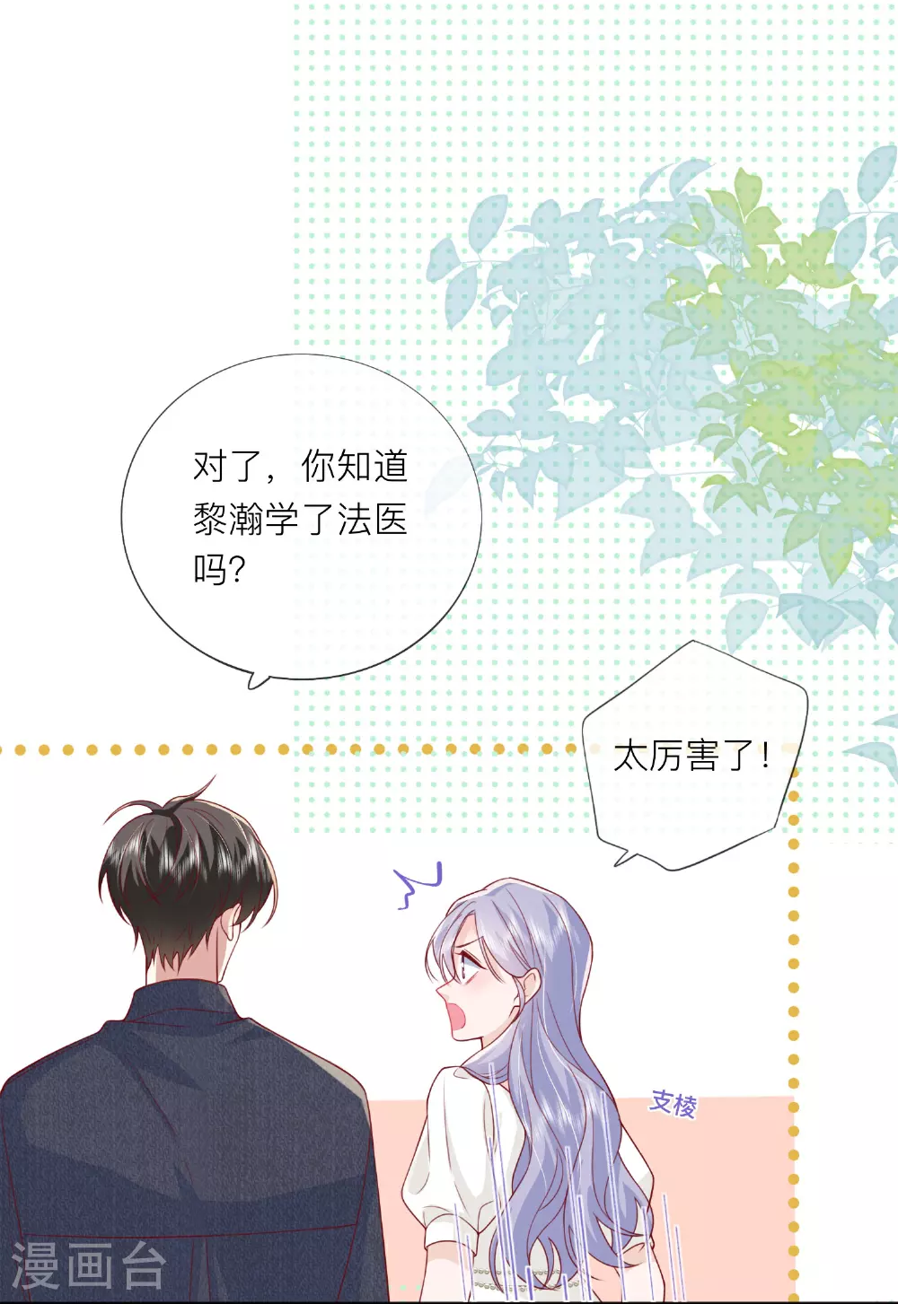 星与星的距离漫画,最终话 他们的故事1图