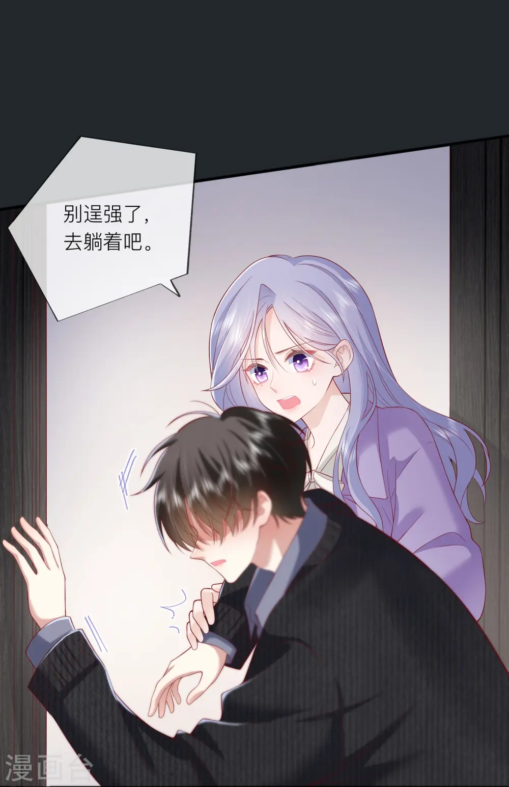 星与星的距离漫画,第49话 “强行”照顾2图