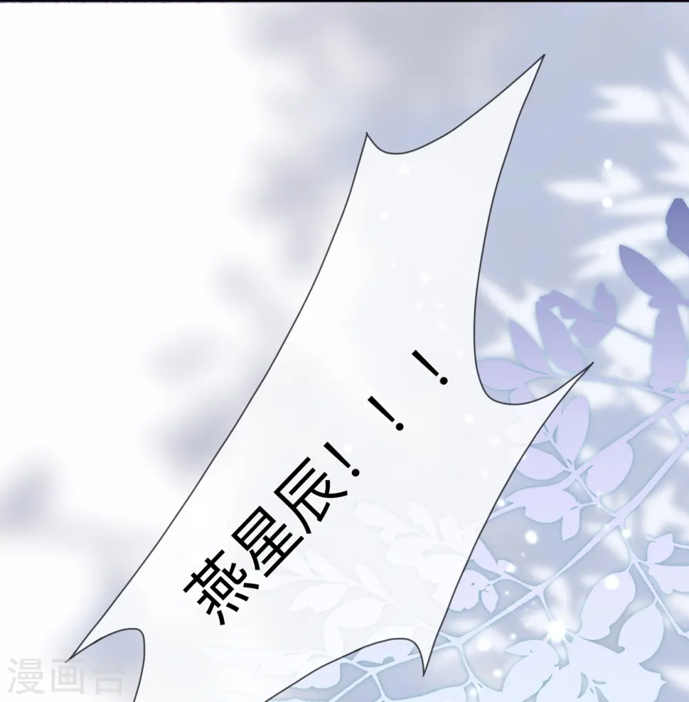 星与星的距离漫画,第5话 下次还敢1图