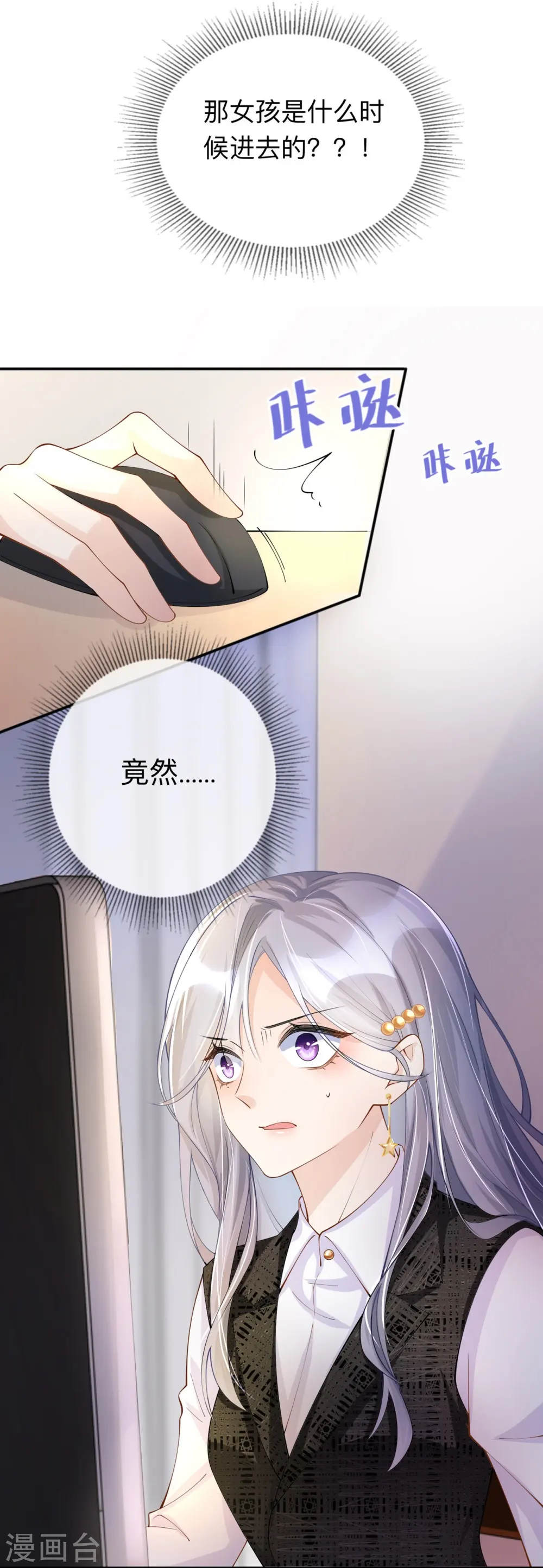 星与星的距离漫画,第13话 无妄之灾2图