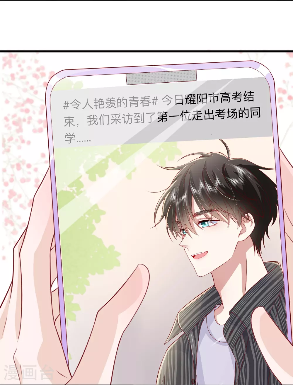 星与星的距离漫画,第76话 突然脸红1图