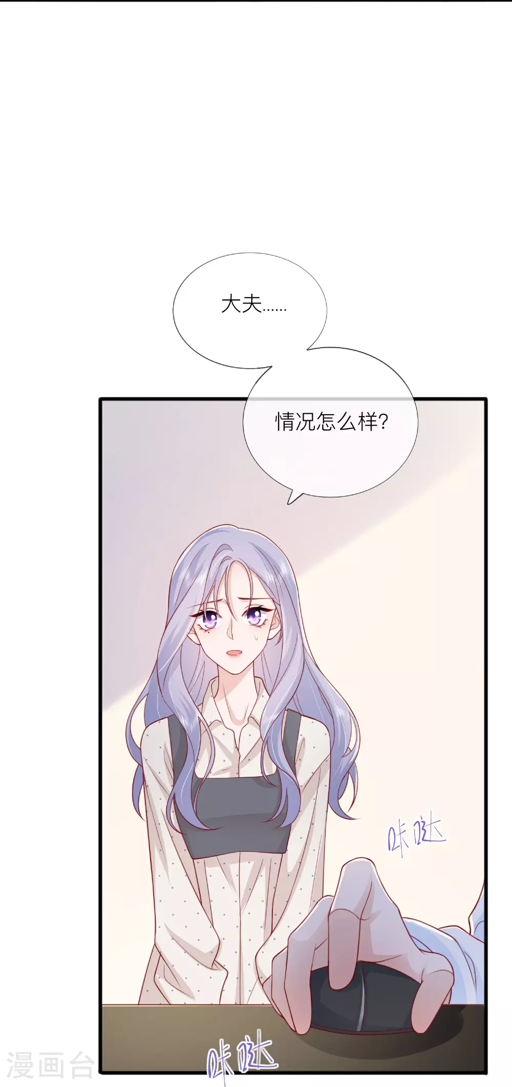 星与星的距离漫画,第78话 谢谢你没有放弃我1图