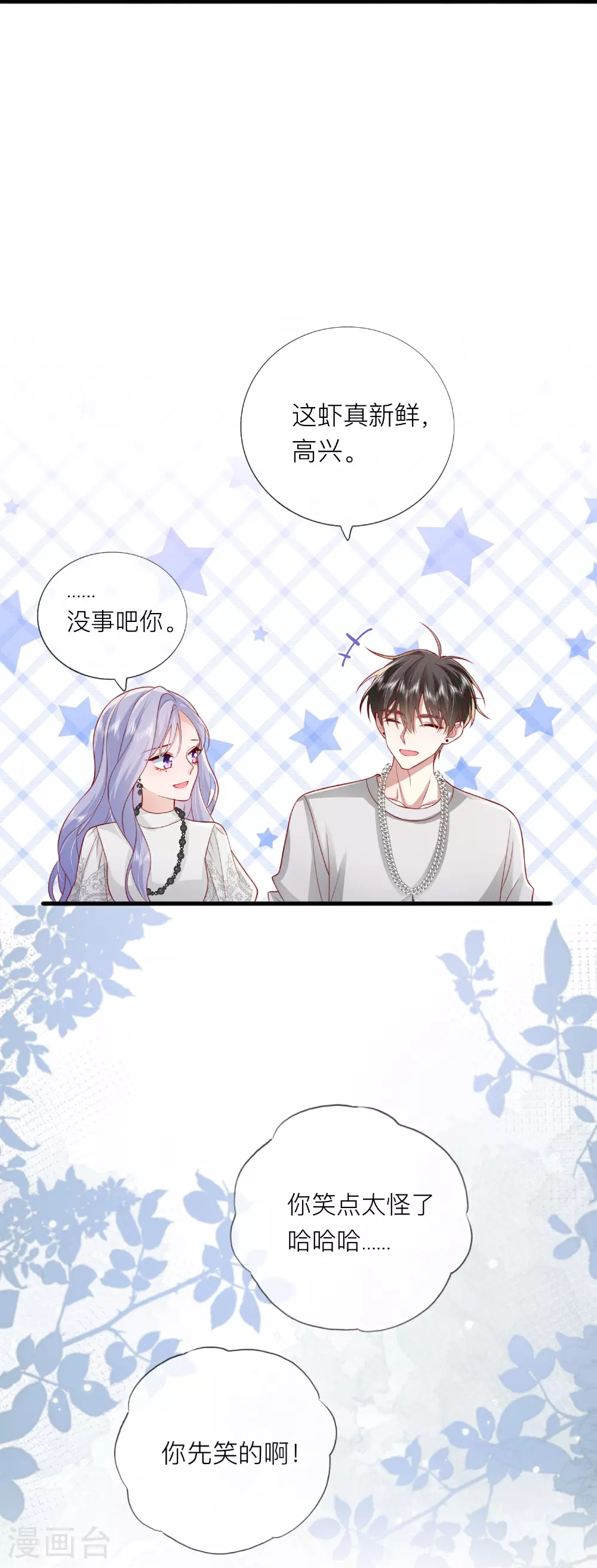 星与星的距离漫画,第74话 抓虾2图