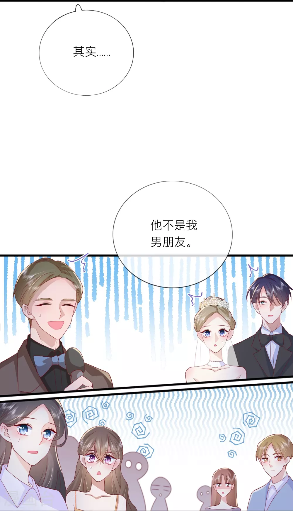 星与星的距离漫画,第84话 亲一个！1图